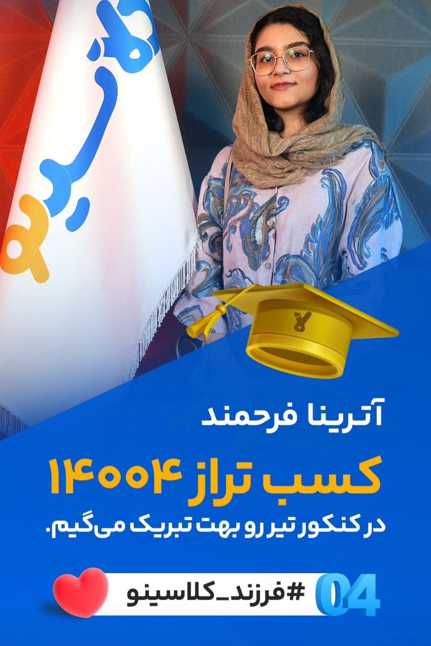 آترینا فرحمند