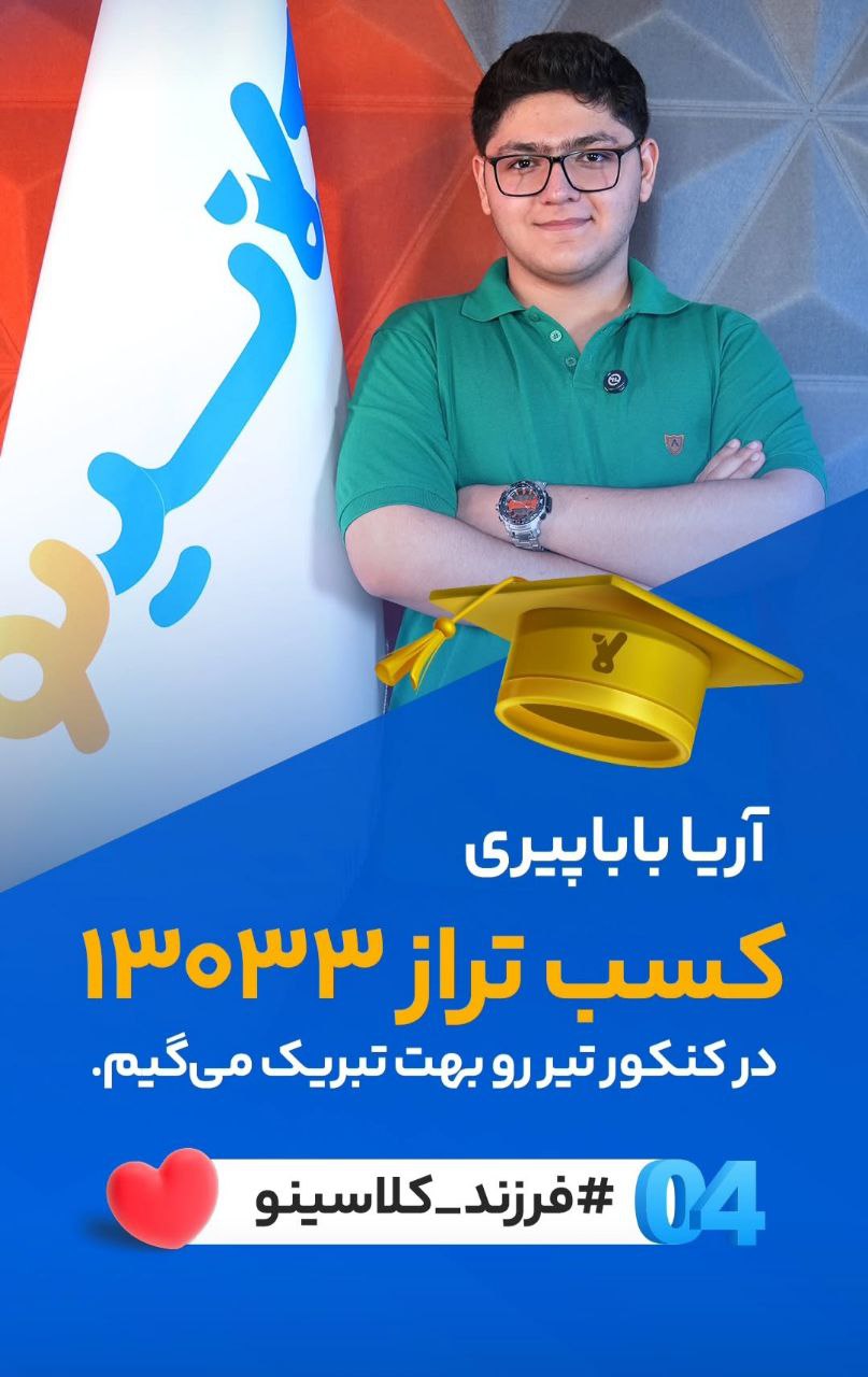 آریا باباپیری