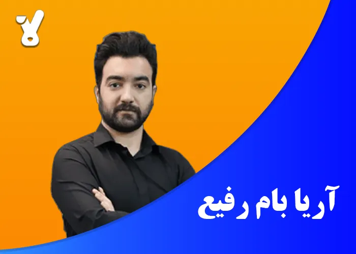 آریا بام رفیع