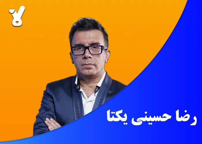 رضا حسینی یکتا