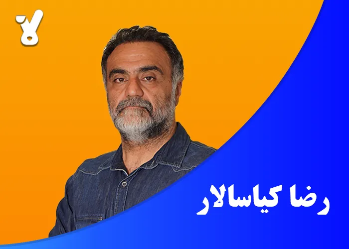 رضا کیاسالار