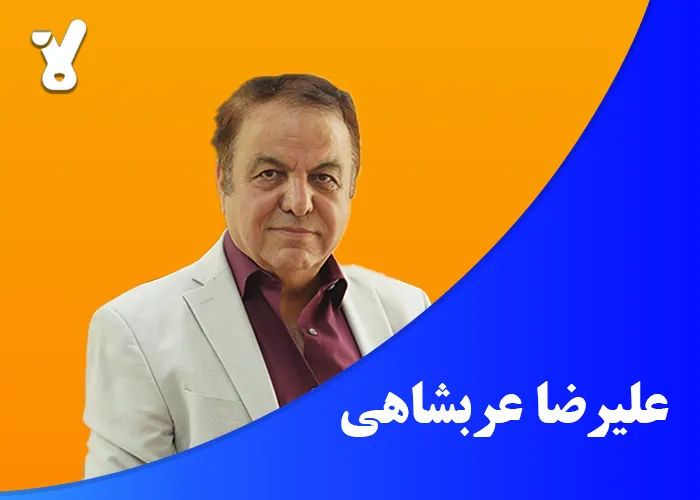 علیرضا عربشاهی